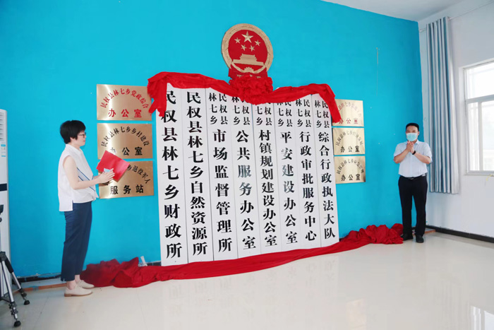 民權(quán)縣舉行深化鄉(xiāng)鎮(zhèn)管理體制機制改革掛牌儀式
