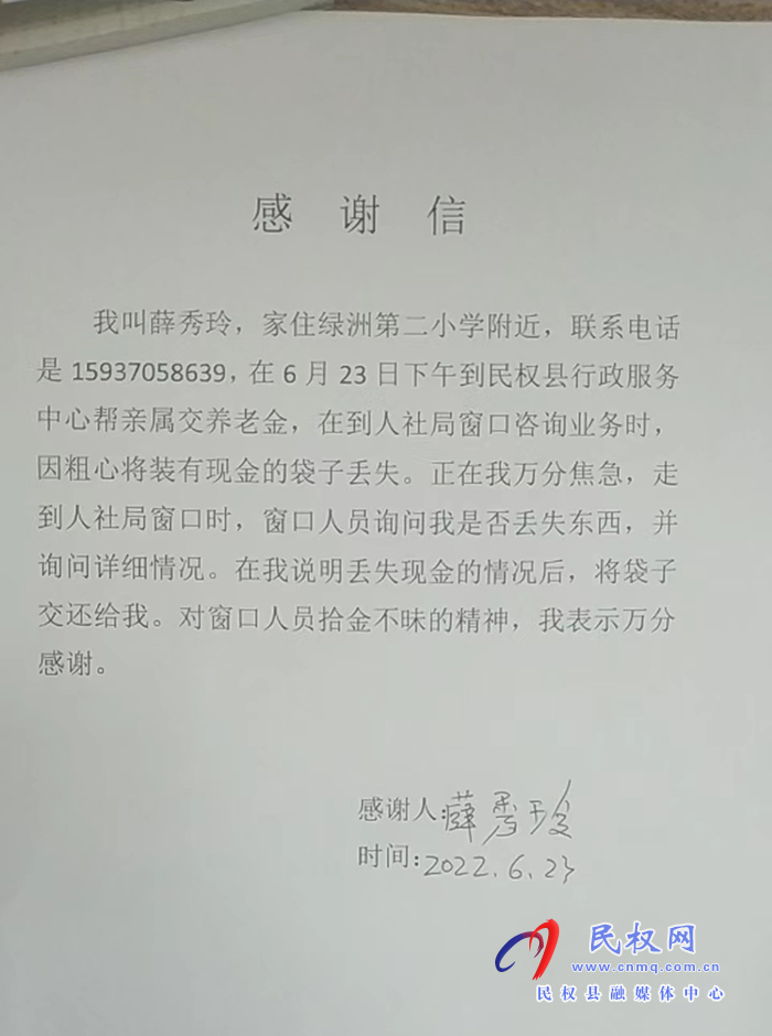 民權(quán)縣人社局“我為群眾辦實事”－拾金不昧