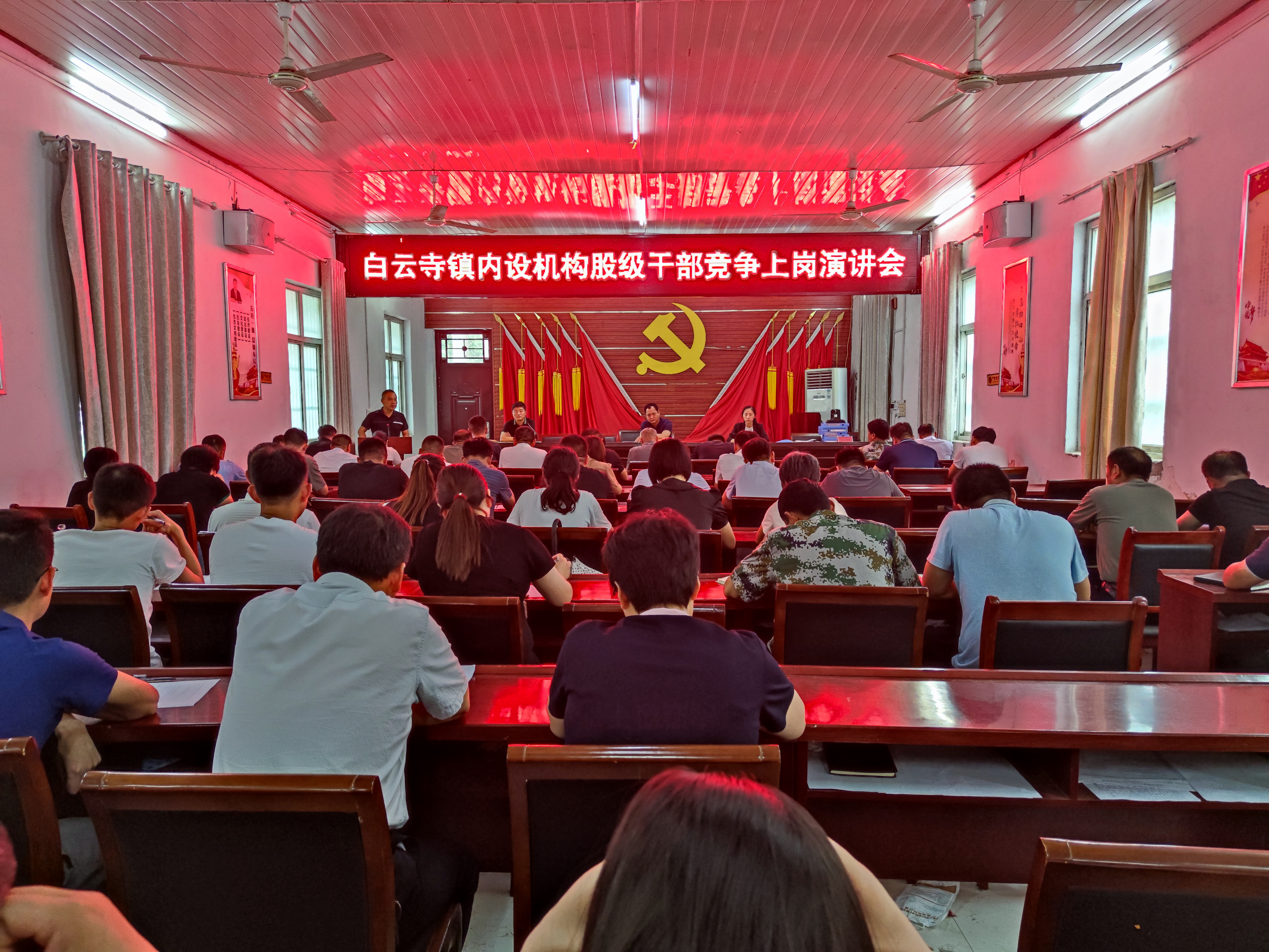 白云寺鎮(zhèn)組織開展內(nèi)設(shè)機(jī)構(gòu)股級干部競爭上崗演講會
