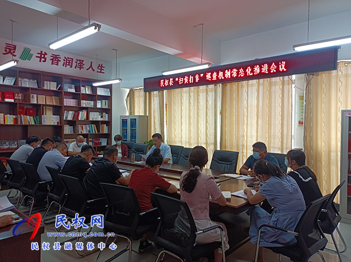 民權縣“掃黃打非”巡查機制常態(tài)化推進會召開