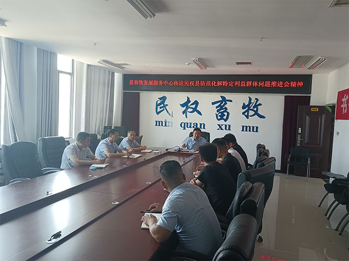 縣畜牧發(fā)展服務中心傳達全縣防范化解特定利益群體問題推進會精神