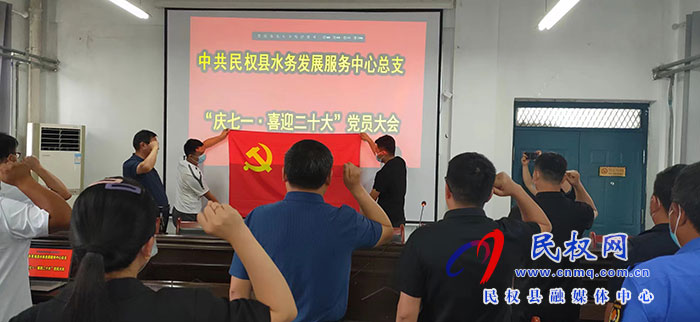 住建局水務(wù)發(fā)展服務(wù)中心黨總支召開(kāi)“慶七一·喜迎二十大”黨員大會(huì)