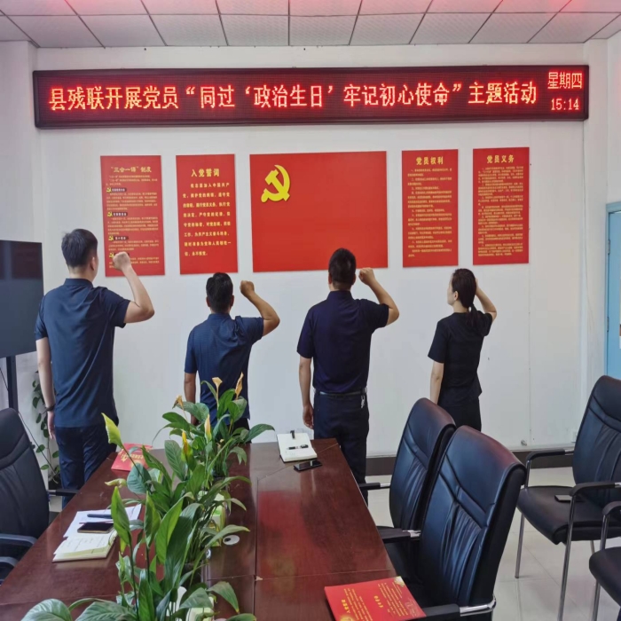 縣殘聯(lián)開展喜迎建黨101周年系列活動(dòng)