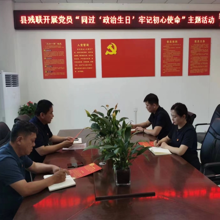 縣殘聯(lián)開展喜迎建黨101周年系列活動(dòng)