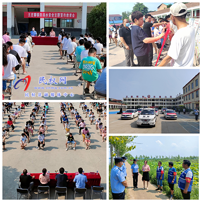 王莊寨鎮(zhèn)開展防溺水安全主題宣傳教育會 王莊寨鎮(zhèn)開展防溺水安全主題宣傳教育會