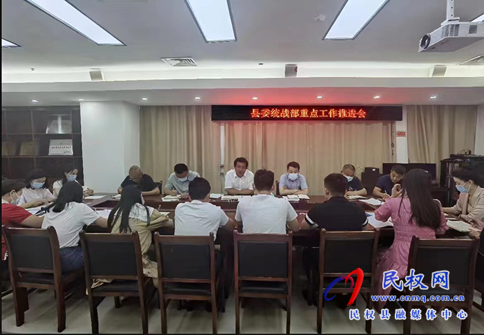 縣委常委、統(tǒng)戰(zhàn)部長、南華街道辦事處黨工委書記李君主持召開縣委統(tǒng)戰(zhàn)部重點工作推進會