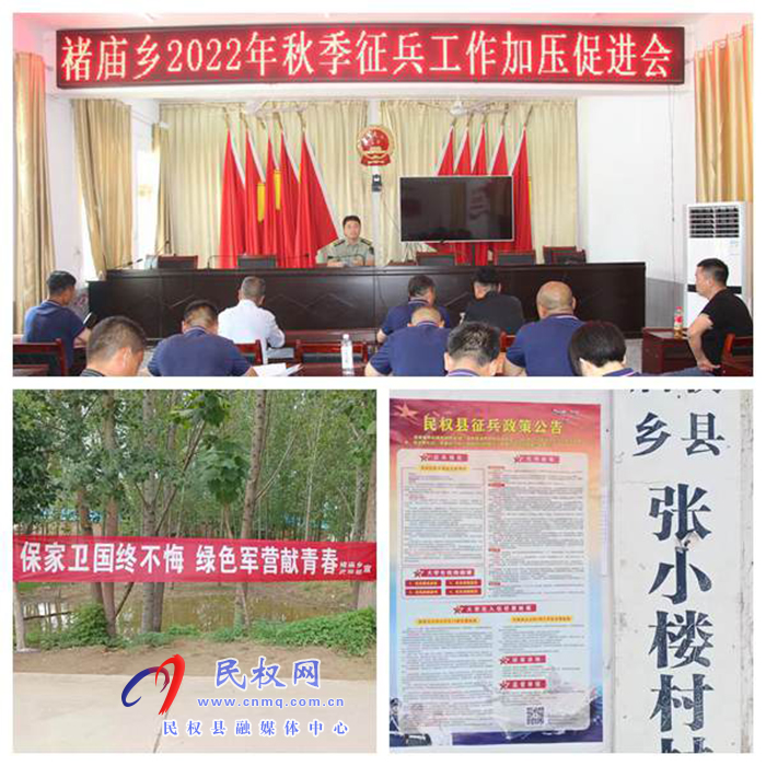 民權縣褚廟鄉(xiāng)三舉措抓好2022年  秋季征兵工作