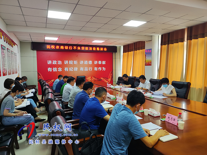 縣委常委、政法委書記陳鴻志主持召開民權(quán)農(nóng)商銀行不良貸款清收推進會