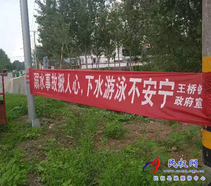 王橋鎮(zhèn)：網(wǎng)格員變身“安全衛(wèi)士”，筑起防溺水“安全堤”