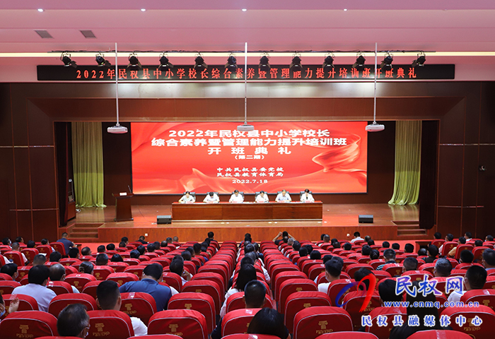 2022年民權(quán)縣中小學校長素質(zhì)提升及任職資格培訓班（第二期）開班