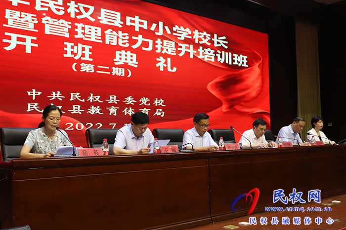 2022年民權(quán)縣中小學校長素質(zhì)提升及任職資格培訓班（第二期）開班
