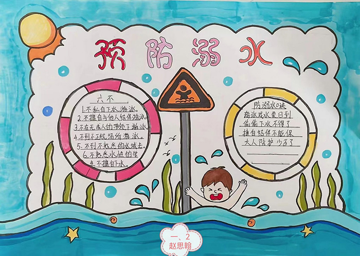 讓防溺水安全教育入心入腦——民權(quán)縣實(shí)驗(yàn)小學(xué)開展防溺水主題手抄報(bào)評比活動