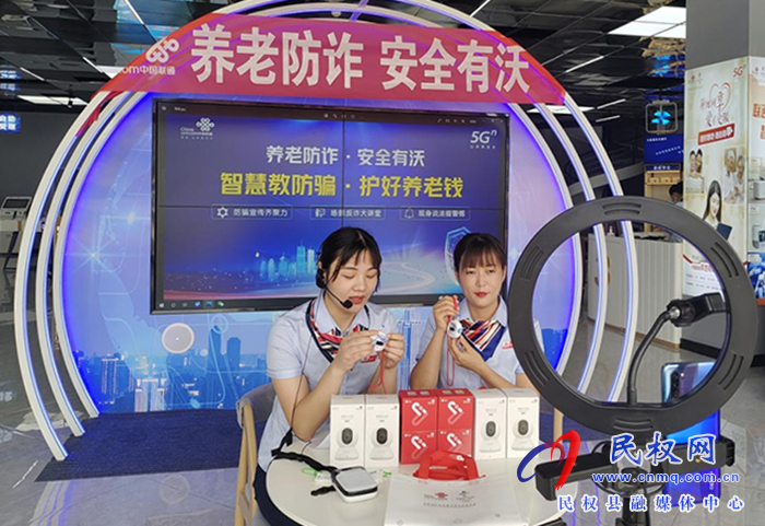 商丘聯(lián)通開展“養(yǎng)老防詐，安全有沃”智慧助老主題活動
