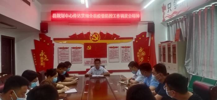 縣規(guī)劃編研中心傳達貫徹疫情防控工作調(diào)度會精神