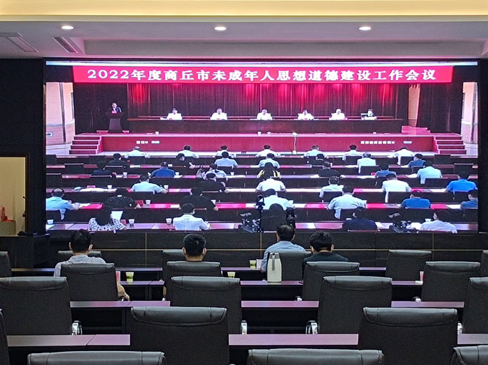 我縣組織收聽(tīng)收看2022年度商丘市未成年人思想道德建設(shè)工作會(huì)議