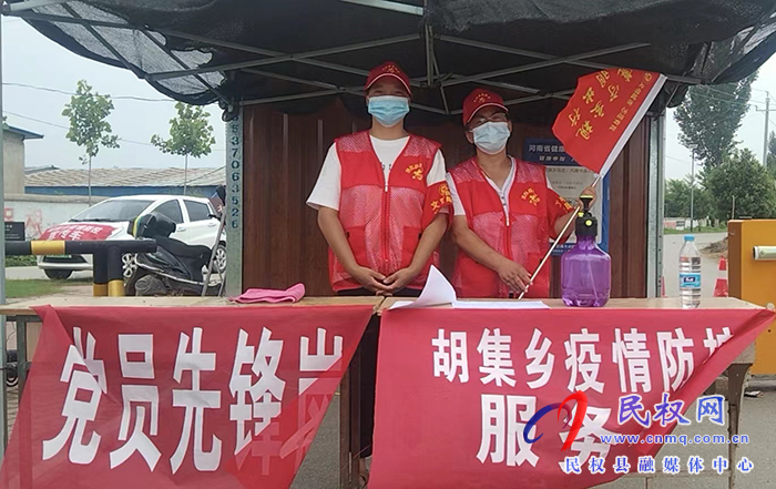 胡集鄉(xiāng)：疫情防控見(jiàn)初心 黨員先行擔(dān)使命