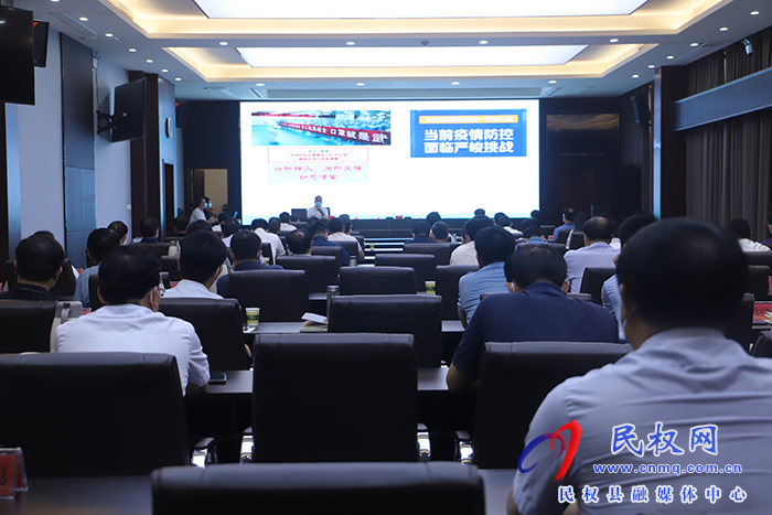 縣委中心組理論學(xué)習(xí)暨全縣新冠肺炎疫情防控知識(shí)培訓(xùn)會(huì)召開