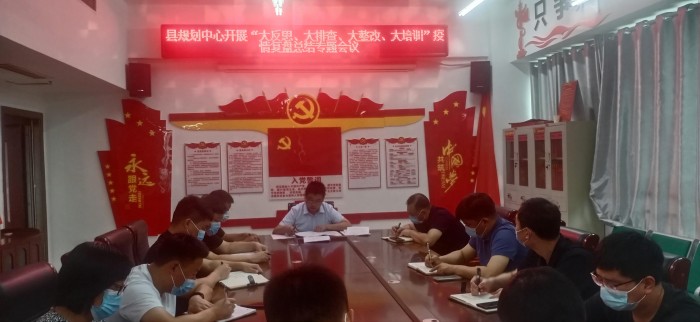 縣規(guī)劃編研中心貫徹落實民權(quán)縣“大反思、大排查、大整改、大培訓(xùn)”疫情復(fù)盤總結(jié)專題會