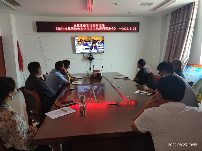 縣供銷社收聽收看《省社、市社抗旱保秋農(nóng)資供應(yīng)工作視頻調(diào)度會(huì)》