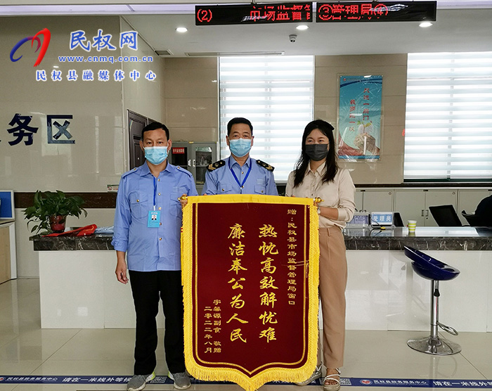 民權(quán)縣市場監(jiān)督管理局：推動行政審批工作提速增效 獲群眾點(diǎn)贊送錦旗