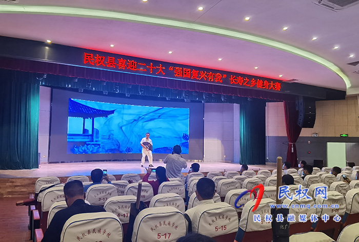 “奮進(jìn)新征程 建功新時(shí)代”民權(quán)縣喜迎二十大“強(qiáng)國(guó)復(fù)興有我”“共享太極·共享健康”長(zhǎng)壽之鄉(xiāng)健身大賽舉行