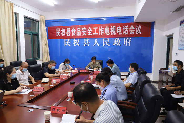 民權(quán)縣食品安全工作電視電話會(huì)議召開