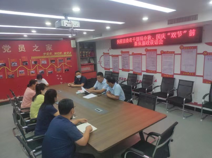 縣委老干部局中秋、國慶“雙節(jié)”前集體廉政談話會