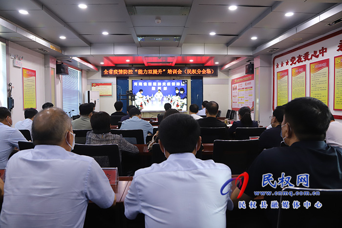 我縣組織收聽收看全省疫情防控“能力雙提升”培訓(xùn)會(huì)