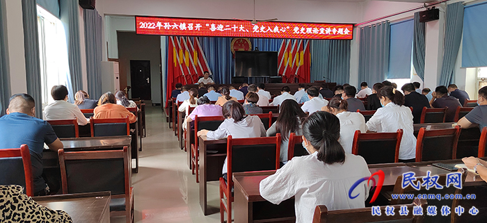 孫六鎮(zhèn):開展黨史進基層喜迎二十大宣講活動 孫六鎮(zhèn):開展黨史進基層喜迎二十大宣講活動