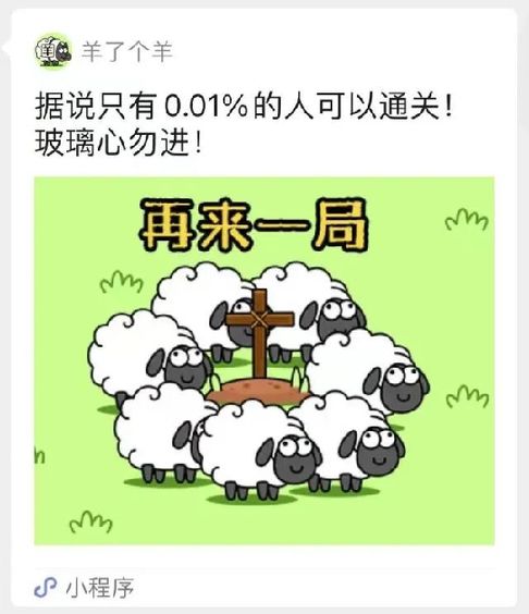 警方發(fā)布“羊了個(gè)羊”秘籍！