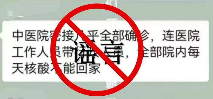 網(wǎng)傳“民權(quán)中醫(yī)院出現(xiàn)多名病例”系謠言！