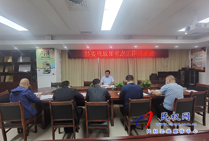 縣領導李君主持召開縣委統(tǒng)戰(zhàn)部重點工作推進會議 縣領導李君主持召開縣委統(tǒng)戰(zhàn)部重點工作推進會議