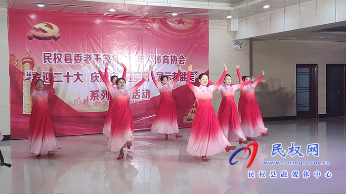 我縣舉行“喜迎二十大，慶國(guó)慶，迎重陽(yáng)，展示老健美”文藝匯演活動(dòng)