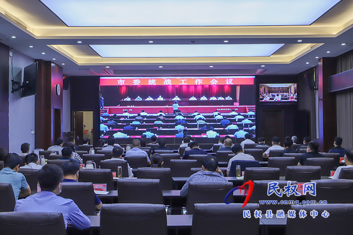 我縣組織收聽收看市委統(tǒng)戰(zhàn)工作會議 我縣組織收聽收看市委統(tǒng)戰(zhàn)工作會議