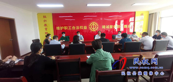 民權(quán)縣總工會(huì)召開(kāi)常委擴(kuò)大會(huì)議