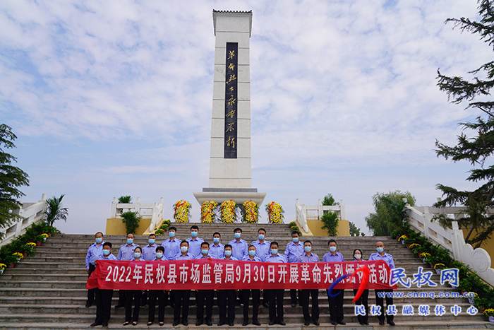 民權(quán)縣市場監(jiān)督管理局舉行烈士紀(jì)念日活動(dòng)