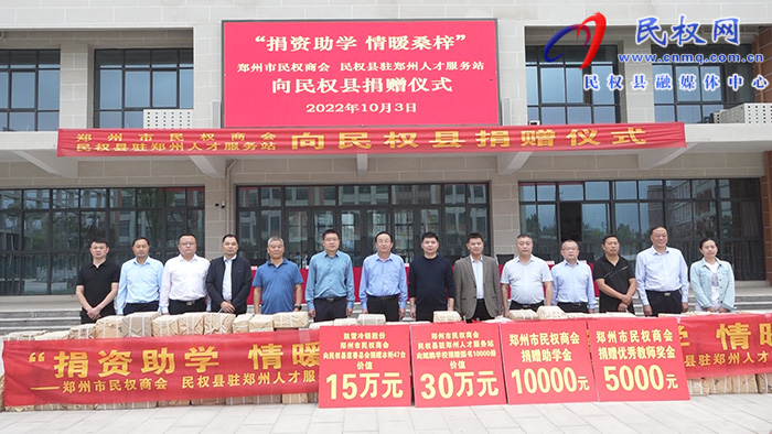 鄭州市民權(quán)商會、民權(quán)縣駐鄭州人才服務站向我縣捐贈儀式舉行