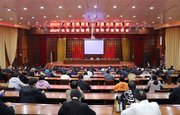 我縣召開2022年創(chuàng)城網(wǎng)上資料申報(bào)培訓(xùn)會(huì)