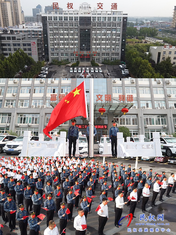 民權(quán)交通運輸局舉行“喜迎二十大，歡度國慶節(jié)”慶?；顒? title=