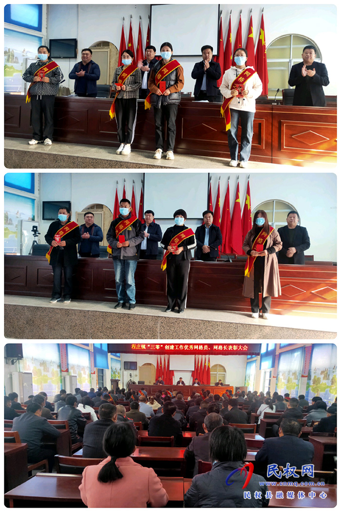 程莊鎮(zhèn)組織召開“三零”創(chuàng)建工作優(yōu)秀網格長、網格員表彰大會