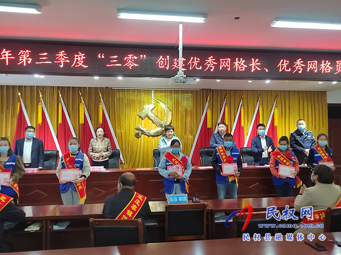 王莊寨鎮(zhèn)召開2022年第三季度“三零”創(chuàng)建優(yōu)秀網(wǎng)格長(zhǎng)、優(yōu)秀網(wǎng)格員表彰大會(huì)