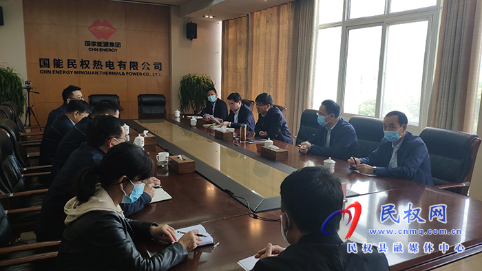 縣委書記張團結到國能民權熱電有限公司開展助企日活動