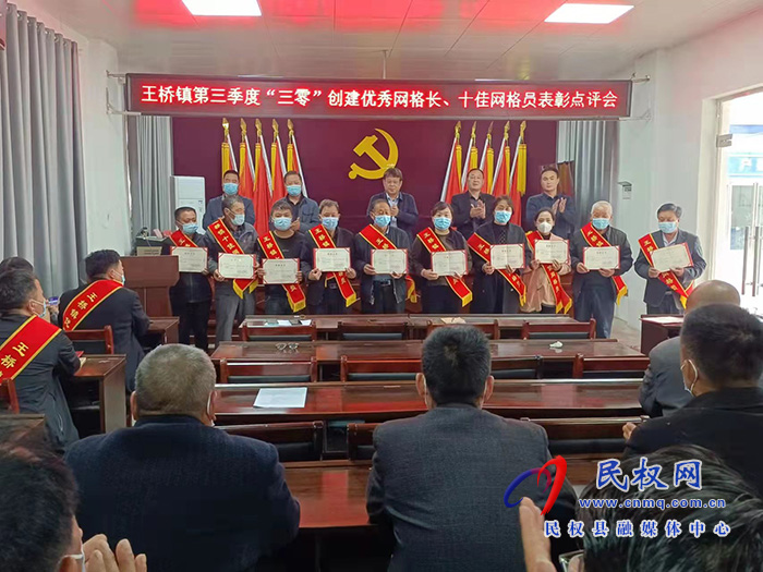 王橋鎮(zhèn)召開2022年“優(yōu)秀網(wǎng)格長、十佳網(wǎng)格員”表彰點評會