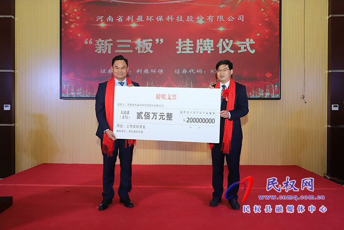 喜訊！河南省利盈環(huán)保科技股份有限公司成功登陸新三板
