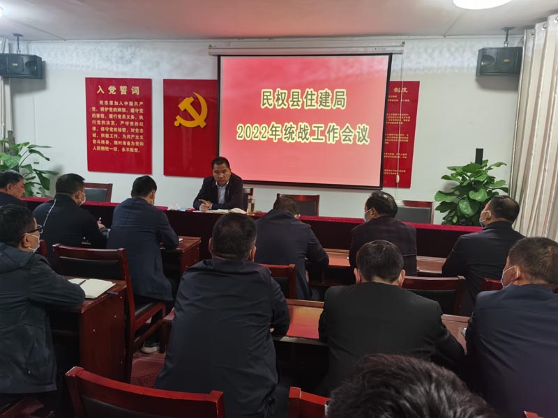 縣住建局三舉措全力做好統(tǒng)戰(zhàn)工作 縣住建局三舉措全力做好統(tǒng)戰(zhàn)工作