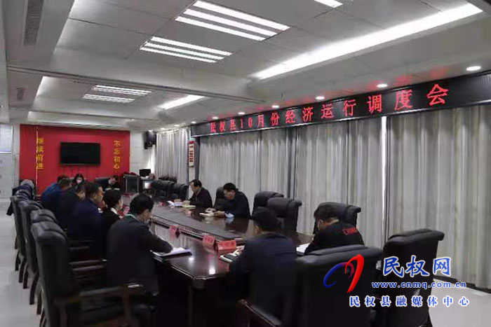 我縣召開(kāi)10月份經(jīng)濟(jì)運(yùn)行調(diào)度會(huì)