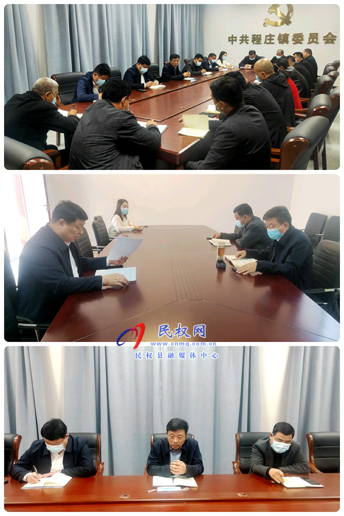 縣委常委、政法委書記陳鴻志，縣政協(xié)副主席王玉軍到程莊鎮(zhèn)督導(dǎo)疫情防控工作