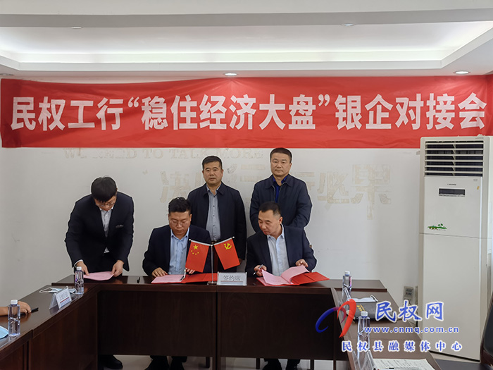 民權縣召開 “金融服務下基層” 民營企業(yè)政銀企對接會
