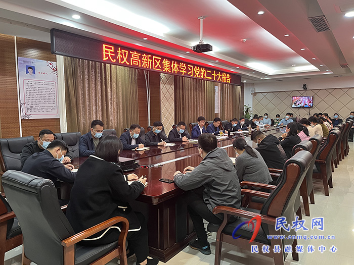民權(quán)高新區(qū)集中學(xué)習(xí)黨的二十大報告