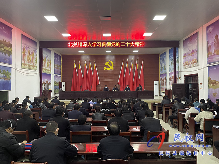 北關鎮(zhèn)踔厲奮發(fā)、勇毅前行 深入學習貫徹黨的二十大精神
